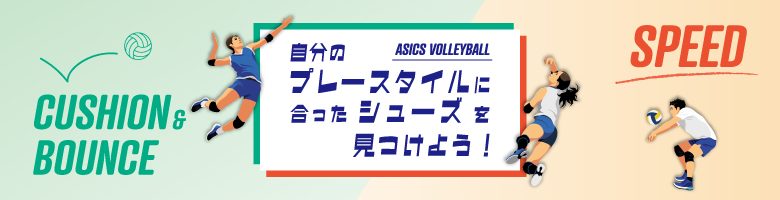 バレーボール用品 | スポーツショップGALLERY・2