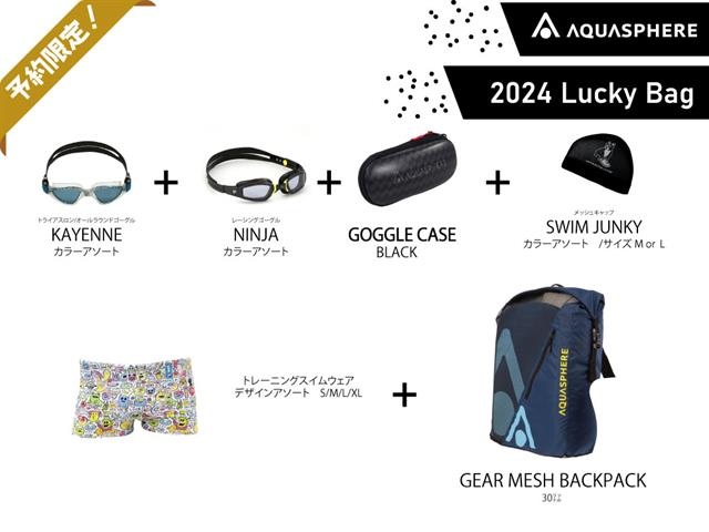 アクアスフィア2024福袋メンズスイムウェア入り
