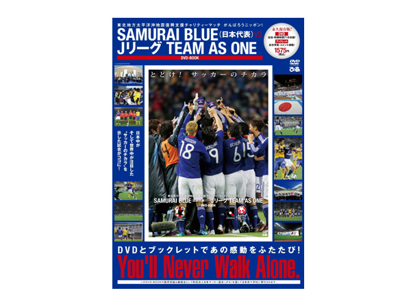 SAMURAI BLUE（日本代表）VS Jリーグ TEAM AS ONE DVD-BOOK VPBP-6299 フットサル＆サッカー用品  スポーツショップGALLERY・2
