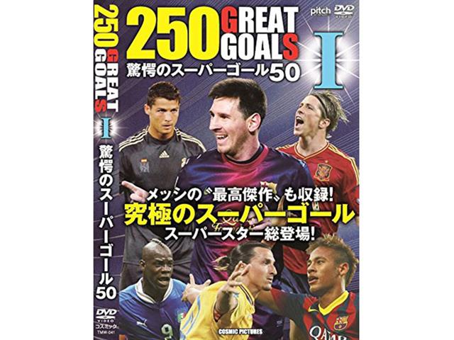 250 GREAT GOALS 1 DVD