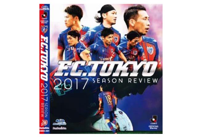 JリーグオフィシャルBlu-ray 『FC東京2017シーズンレビュー』