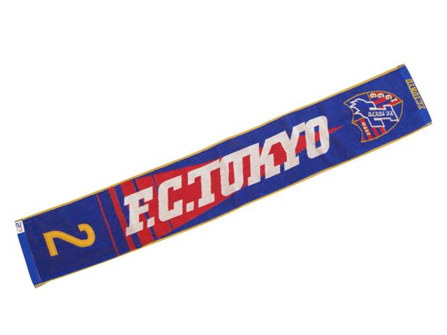 FC東京2018ナンバータオルマフラー