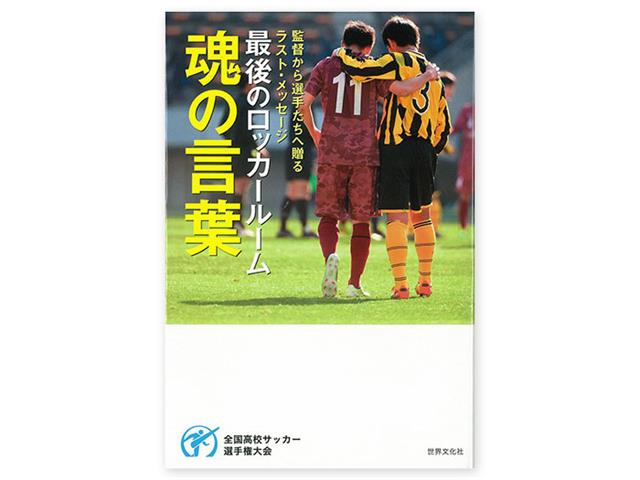 最後のロッカールーム 魂の言葉 フットサル サッカー専門店 スポーツショップgallery 2 スポーツ用品の超専門店 通販