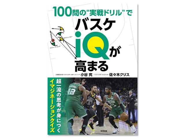 100問の実戦ドリルでバスケiqが高まる バスケットボール専門店 スポーツショップgallery 2 スポーツ用品の超専門店 通販