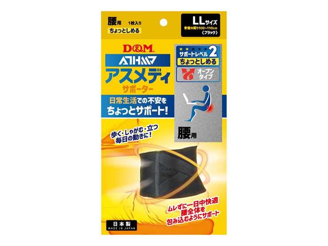 チョットオープンサポーター 腰/LLサイズ