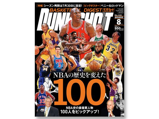 DUNK SHOOT 2020年8月号