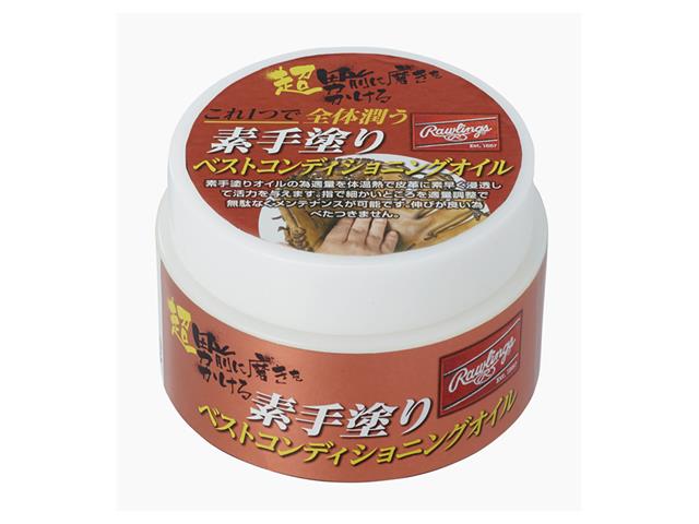 素手塗り ベストコンディショニングオイル