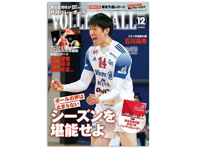 日本文化出版 月刊バレーボール 年12月号 Gv 12 バレーボール専門店 スポーツショップgallery 2 スポーツ用品の超専門店 通販