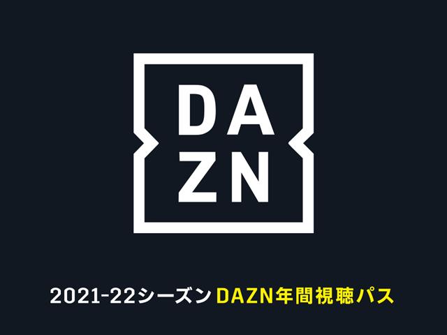 海外サッカー版 2021-22 DAZN年間視聴パス ※7月下旬発送