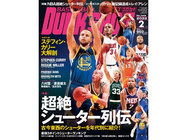 日本スポーツ企画 DUNK SHOOT 2022年2月号 06019-2-2022 | バスケットボール用品 | スポーツショップGALLERY･2