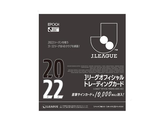 2022 JリーグオフィシャルカードBOX