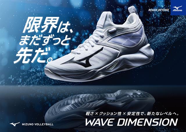 MIZUNO WAVE DIMENSION V1GA2240 | バレーボール用品 | スポーツ