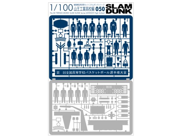 イノウエバッジ店 SLAM DUNK テラダモケイ 1/100 建築模型用添景セット【山王工業】