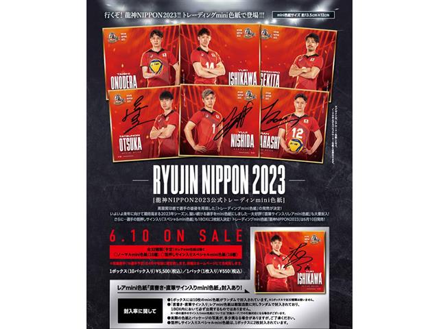 「龍神NIPPON 2023」公式トレーディングmini色紙【BOX】