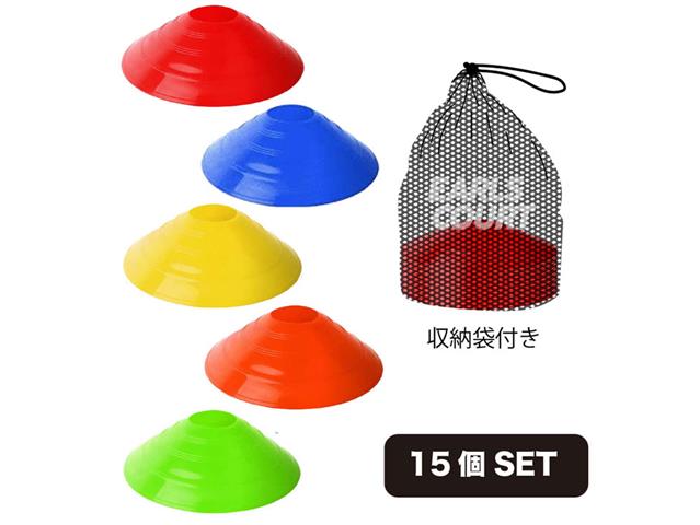 マーカーコーン15個SET