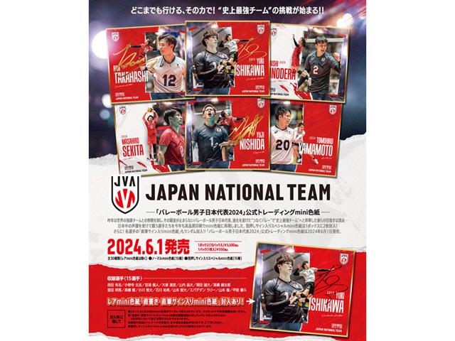 「バレーボール男子日本代表2024」公式トレーディングmini色紙【BOX】
