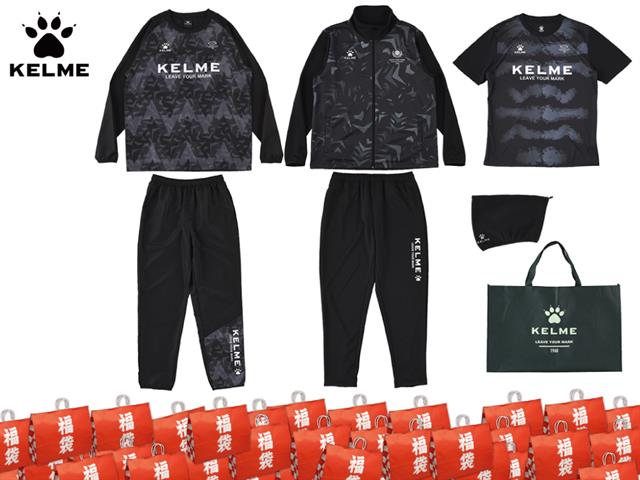 2025 ケルメ 福袋