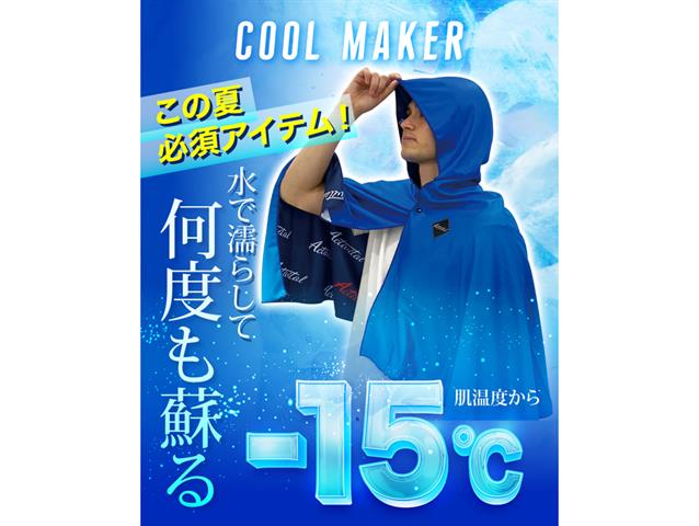 クールメイカー冷却タオルポンチョ