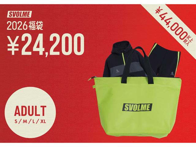 2026 スボルメ 福袋