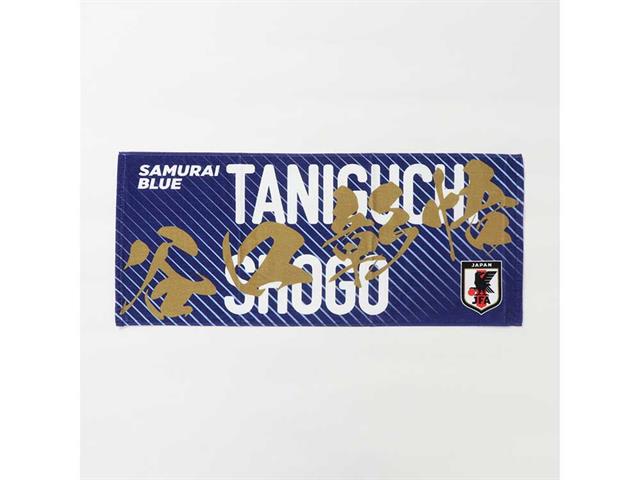 サッカー日本代表　プレーヤーズプリントフェイスタオル　谷口彰悟