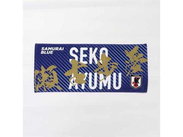 サッカー日本代表　プレーヤーズプリントフェイスタオル　瀬古歩夢