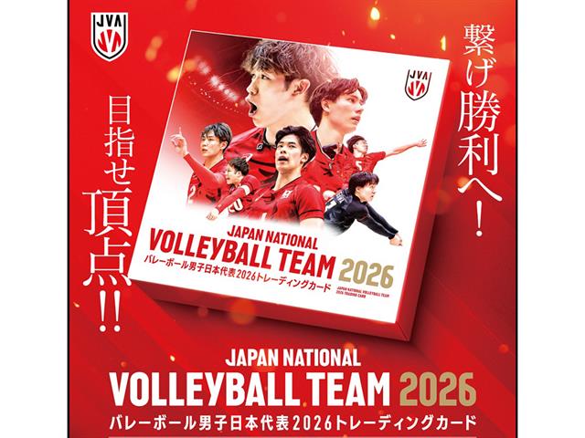「バレーボール男子日本代表2026」トレーディングカード【BOX】