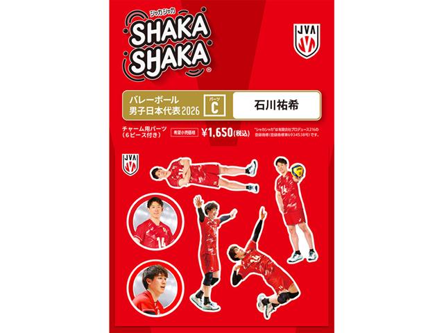 シャカシャカ・チャーム用パーツシート「バレーボール男子日本代表2026