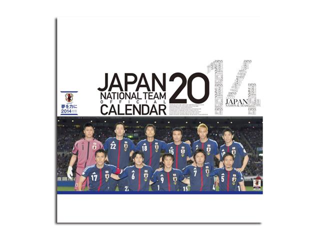 2014年　日本代表　壁掛けカレンダー