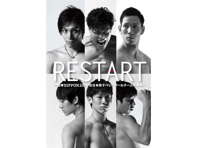 RESTART ～2014龍神NIPPON 全日本男子バレーボールチーム写真集～