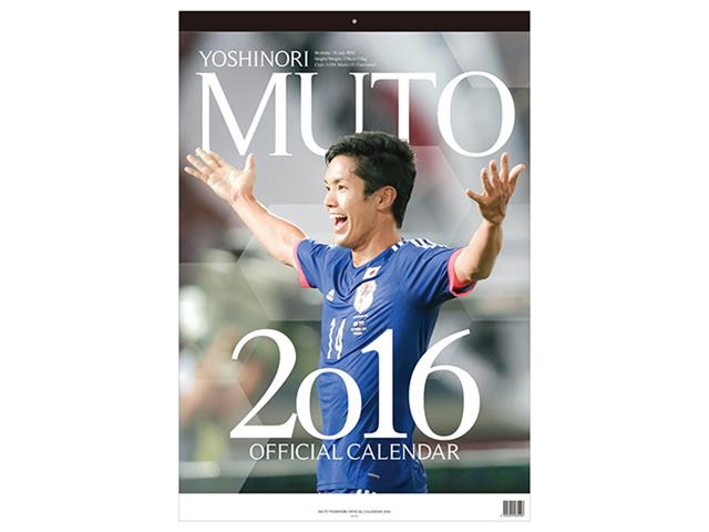 2016　武藤嘉紀選手オフィシャルカレンダー