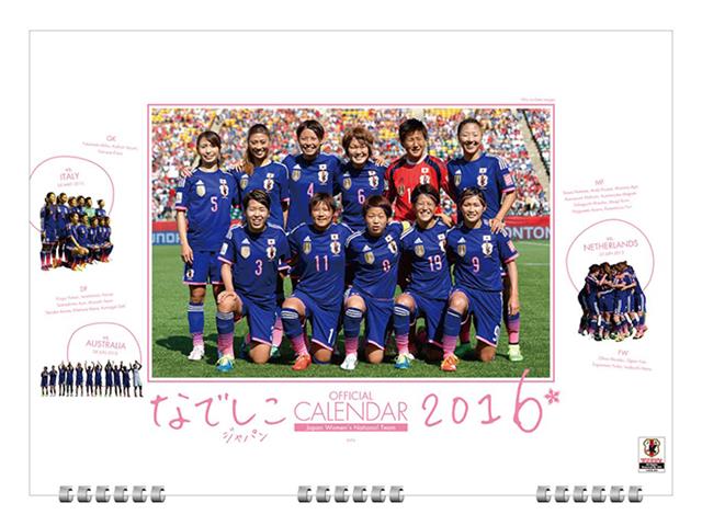 2016　なでしこジャパンオフィシャルカレンダー