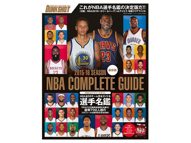 NBA COMPLETE GUIDE 2015-16SEASON