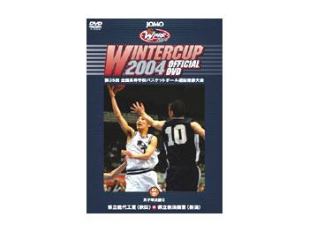 ウィンターカップ2004DVD　HEAT2