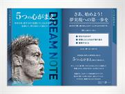 本田圭佑プロデュース 夢ノート シリーズ 夢ノート 第2弾 Dream Note He G Yn02 フットサル サッカー用品 スポーツショップgallery 2