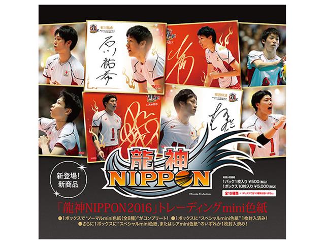 トレーディングmini色紙「龍神NIPPON2016」【BOX】