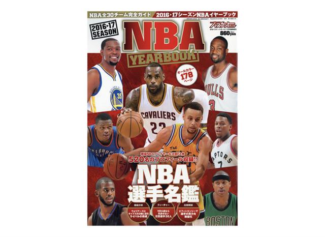 NBA 2016-17 SEASON YEARBOOK