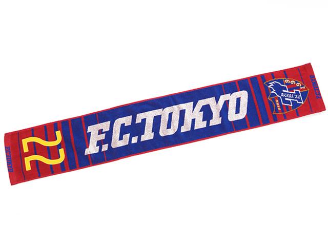 FC東京ナンバータオルフラー'17