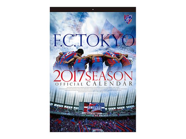 FC東京オフィシャルシーズンカレンダー2017