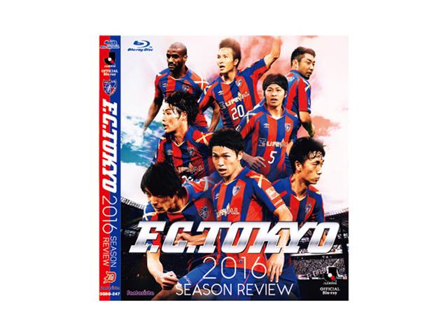 FC東京2016シーズンレビュー(Blu-ray)