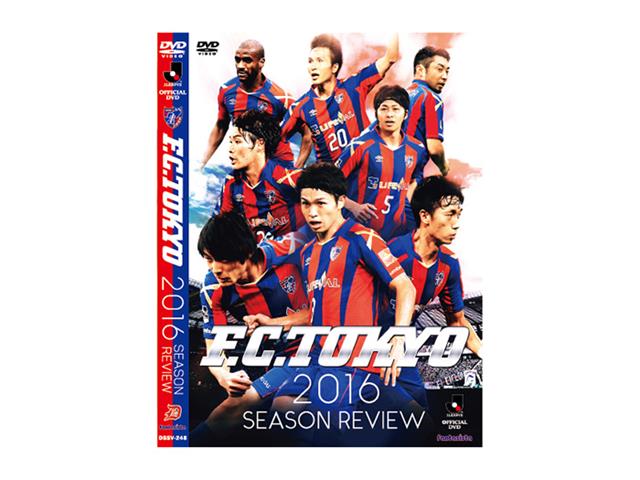 FC東京2016シーズンレビュー(DVD)