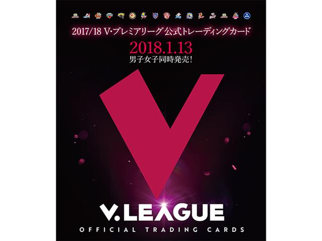 2017ｰ18 Vプレミアリーグ公式「男子」トレーディングカード【BOX】
