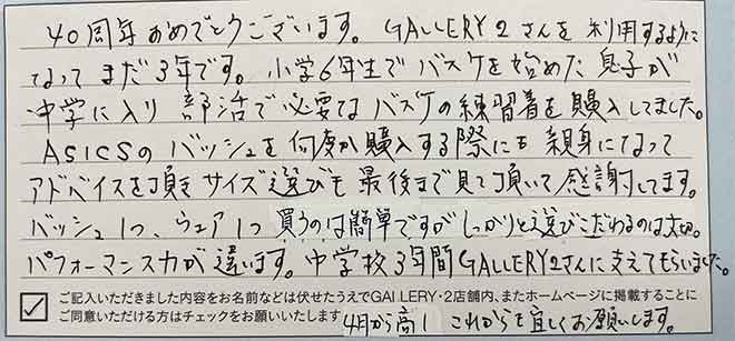 お客様からのメッセージ Gallery 2 40周年特設サイト
