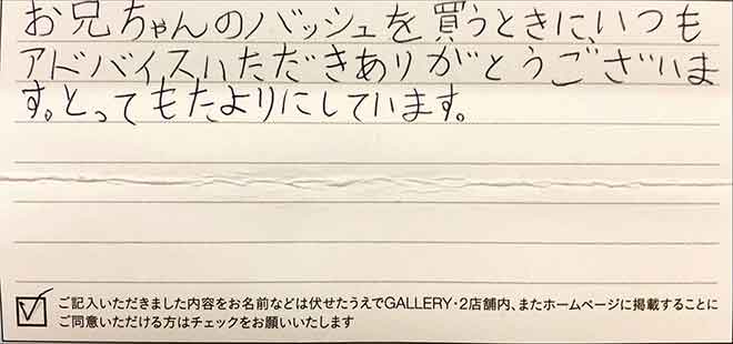 お客様からのメッセージ Gallery 2 40周年特設サイト