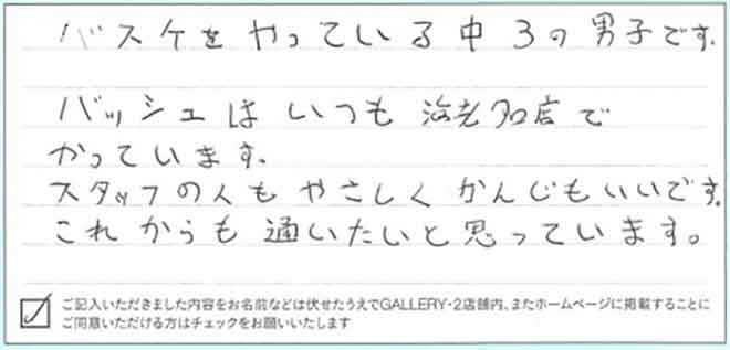 お客様からのメッセージ Gallery 2 40周年特設サイト