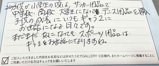 お客様からのメッセージ Gallery 2 40周年特設サイト