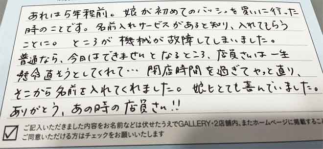 お客様からのメッセージ Gallery 2 40周年特設サイト