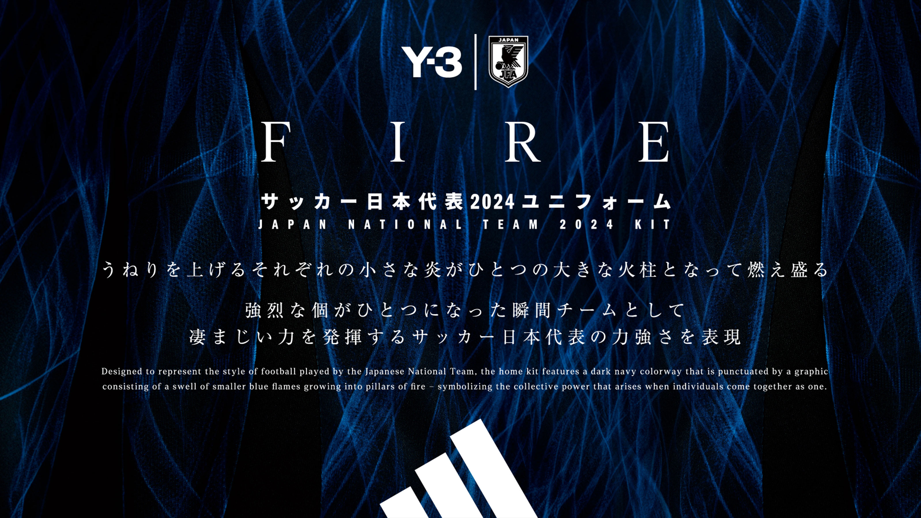 Y-3｜JFA FIRE サッカー日本代表2024ユニフォーム